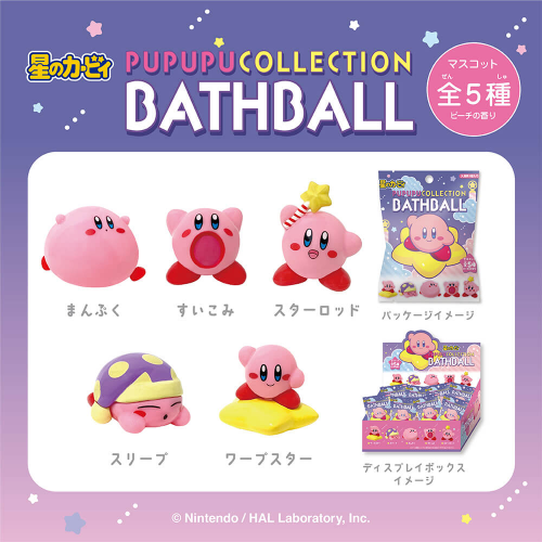 SK 入浴球 Kirby 星之卡比 Pupupu系列